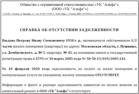 Как подготовить и выдать справку об урегулировании задолженности: Образцы форм
