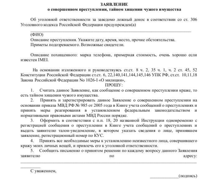 Как подготовить заявление в полицию в Великом Новгороде: Основные этапы