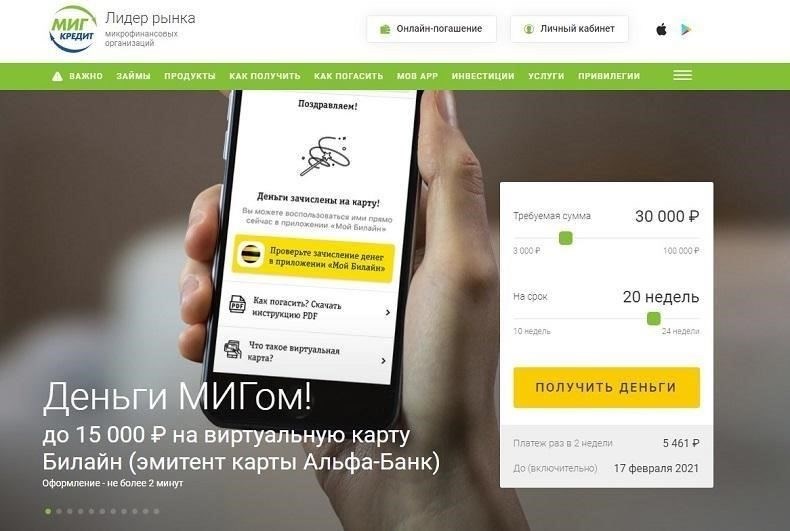 Как получить доступ к своему счету в MIG Credit