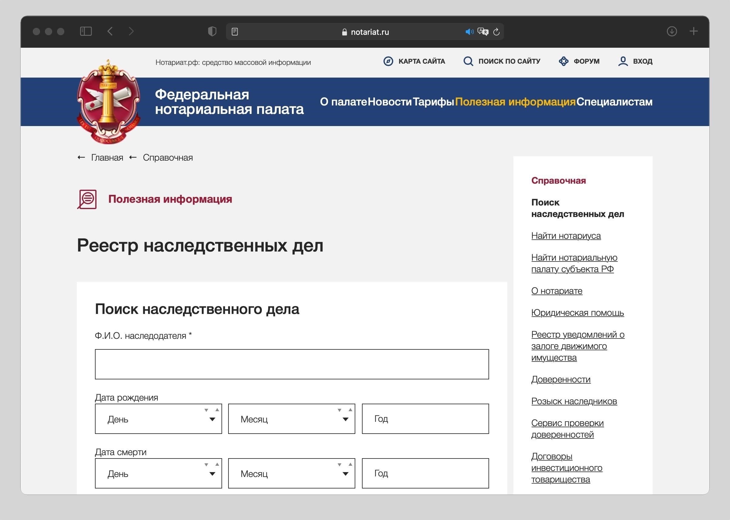 Как получить сведения по имени