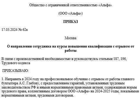 Как правильно документировать направления в образовательные учреждения