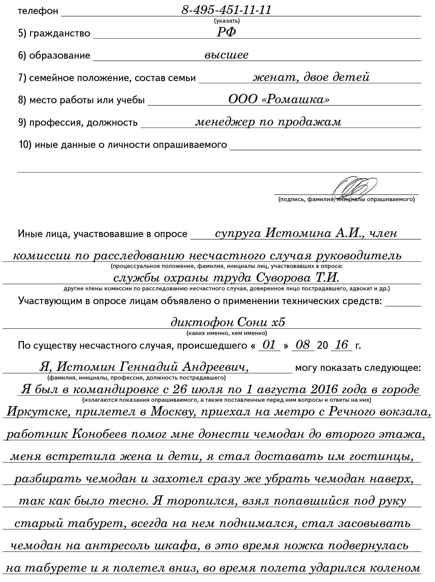 Как правильно заполнить протокол о несчастном случае N 9