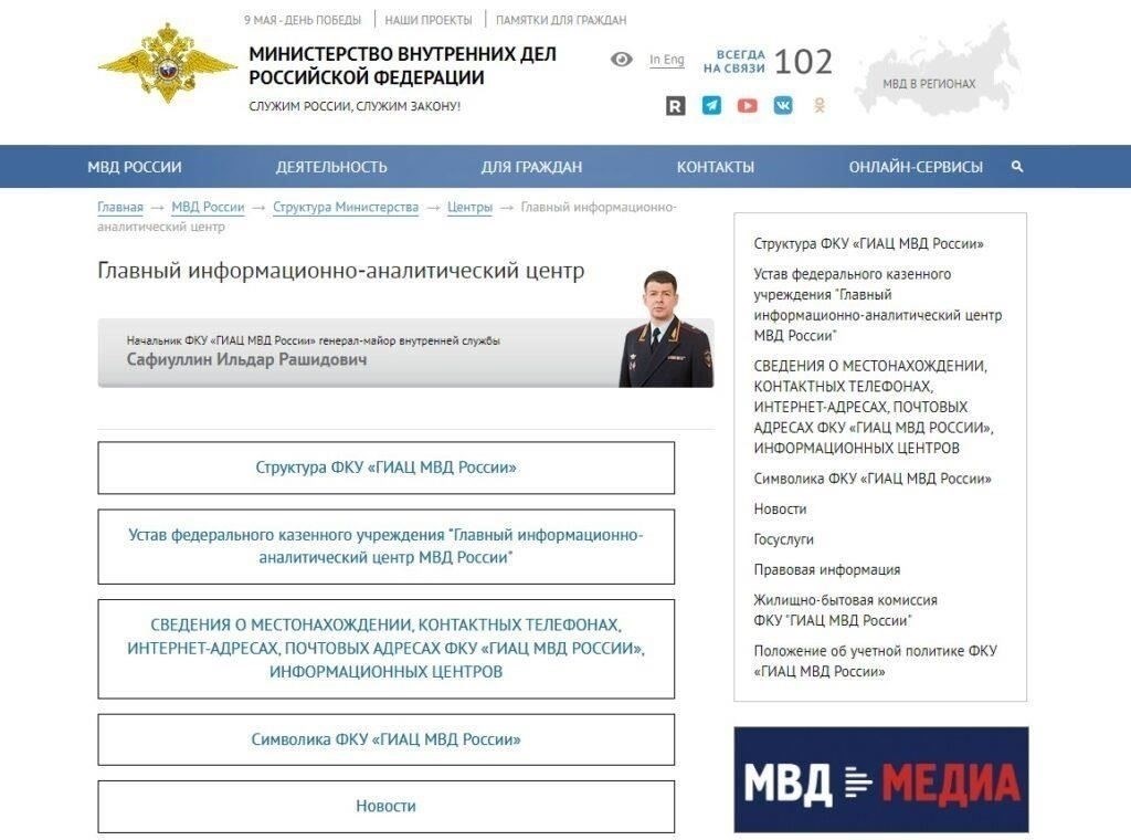 Как проверить, работает ли человек в Министерстве внутренних дел России