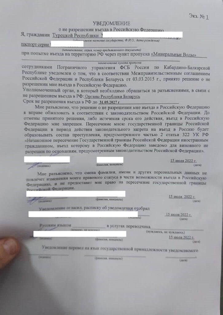 Как проверить, распространяется ли на вас ограничение на въезд в Россию