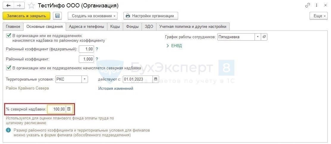 Как рассчитать северную надбавку и ее влияние на зарплату сотрудниковЧтобы рассчитать северную надбавку, начните с определения конкретной ставки для региона, в котором работает сотрудник. Как правило, эта ставка устанавливается организацией или нормативными актами. Размер надбавки часто зависит от базового оклада сотрудника и может варьироваться в зависимости от его должности и географического расположения места работы. После определения соответствующего процента он умножается на официальную зарплату работника, корректируя общую сумму компенсации.
