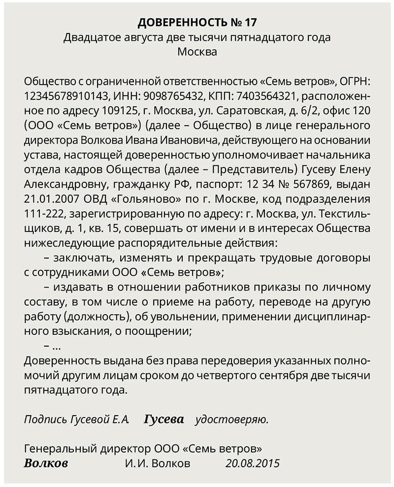 Как составить доверенность на исполнительного директора