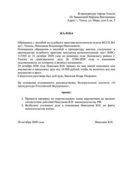 Как составить коллективную жалобу: Образец шаблона