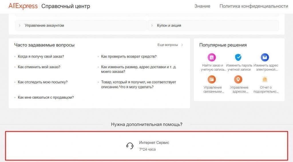 Как связаться со службой поддержки клиентов для отмены заказа