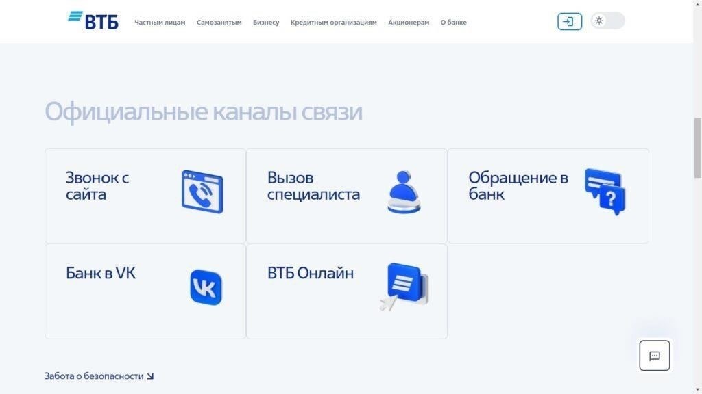 Как техническая поддержка ВТБ справилась с проблемой
