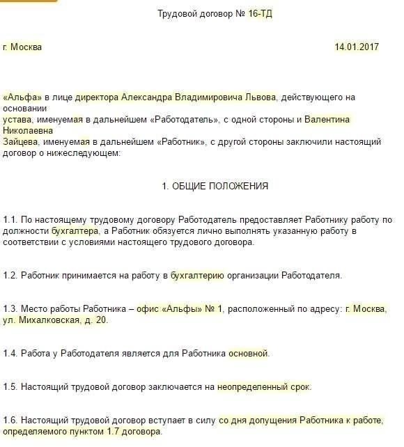 Как указать отсутствие испытательного срока в трудовом договоре