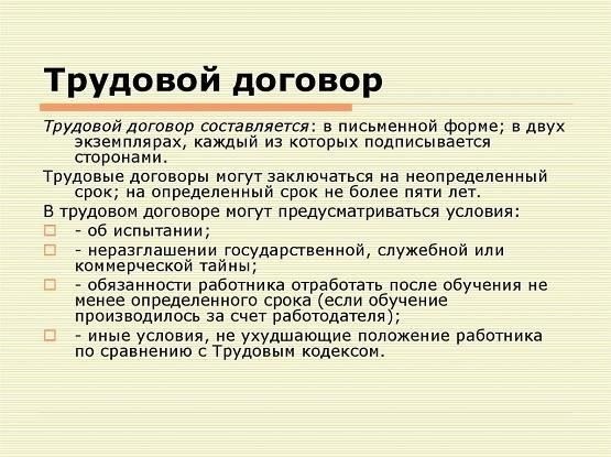 Как влияет на работников отсутствие письменного соглашения