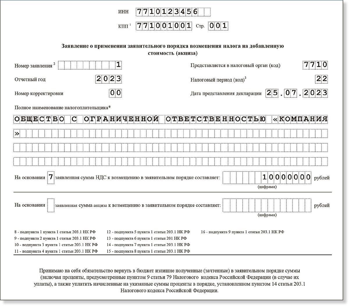 Как заявить о возмещении НДС по расходам на ведение бизнеса в 2023 году
