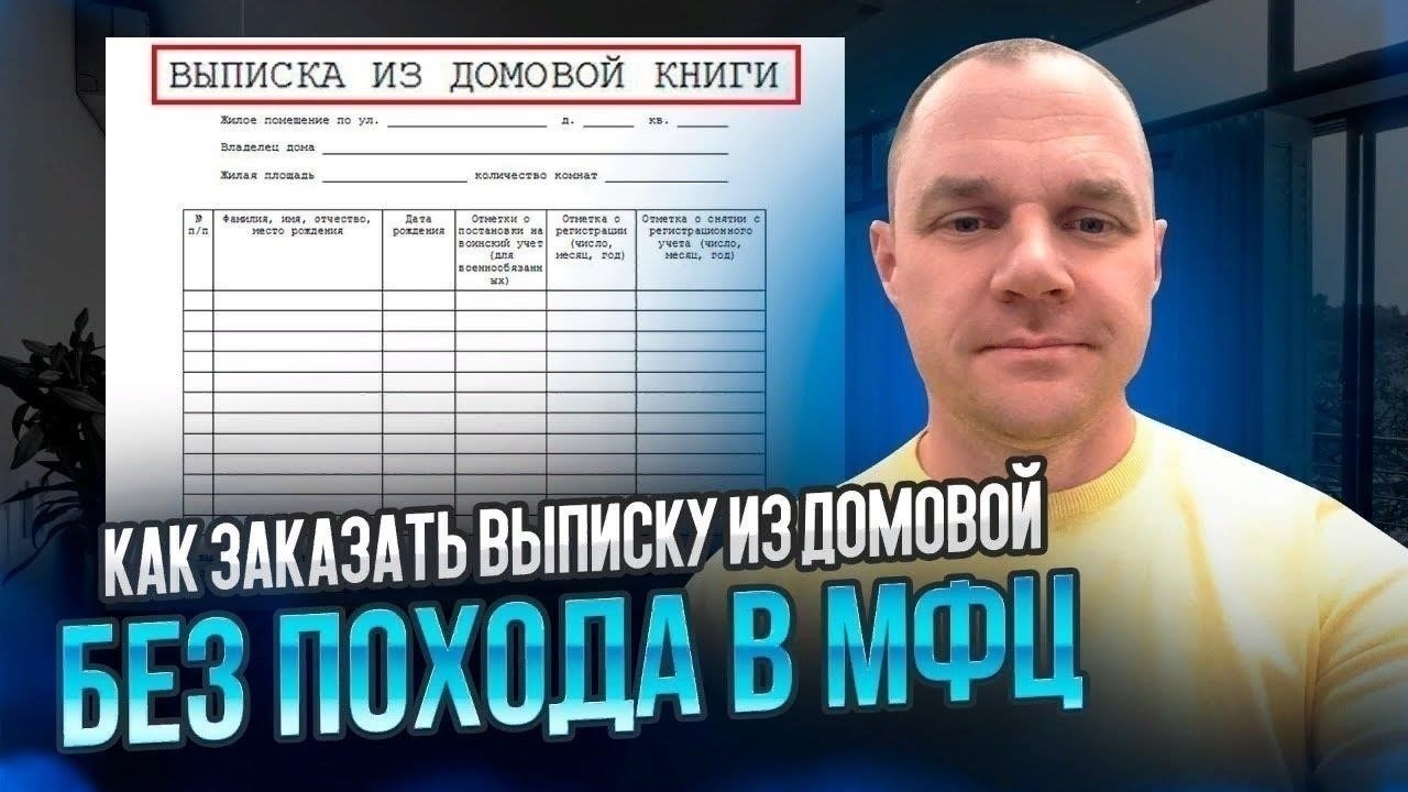 Как запросить выписку из книги имущества Московской области