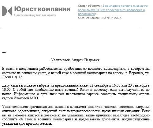Какие юридические меры защиты существуют для сотрудников, призванных на военную службу?