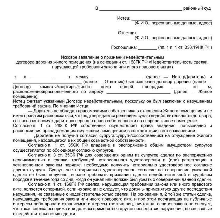 Каковы требования к восстановлению договора дарения на недвижимость?