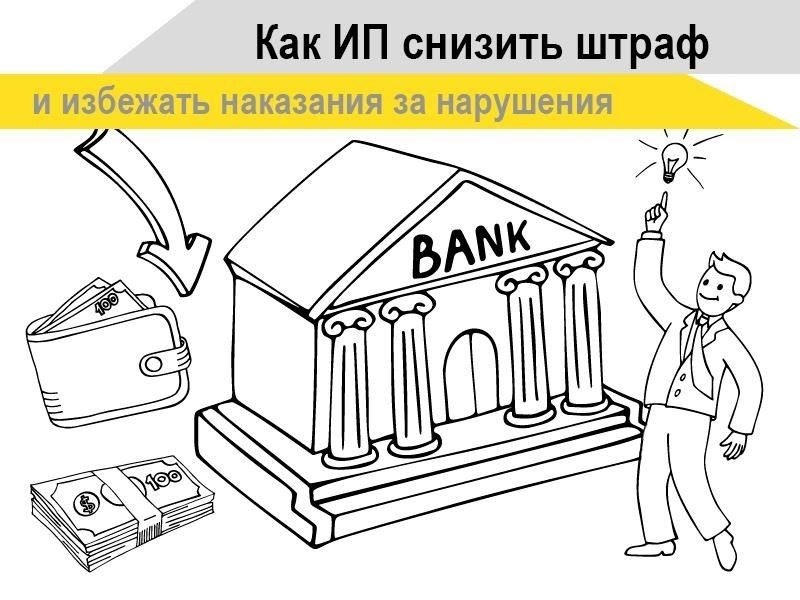 Ключевые изменения, снижающие штрафы для предпринимателей