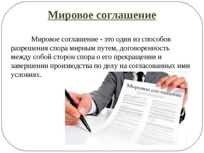 Когда мировые соглашения считаются юридически обязательными?