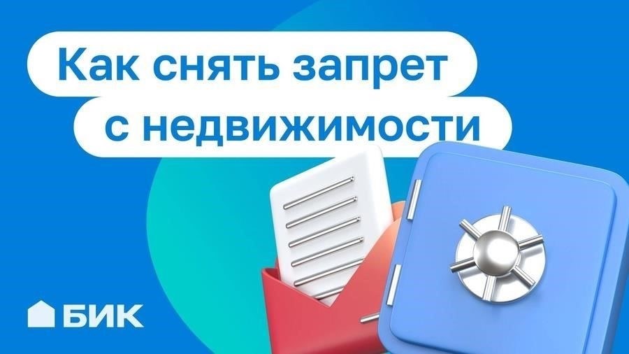 Когда судебные приставы должны снять ограничения на регистрацию недвижимости?