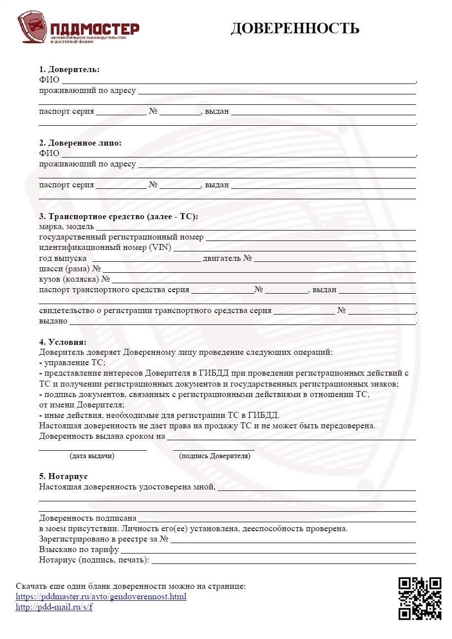 Когда выдается генеральная доверенность?
