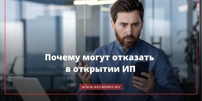 Кому может быть отказано в регистрации счета индивидуального предпринимателя (ИП)?