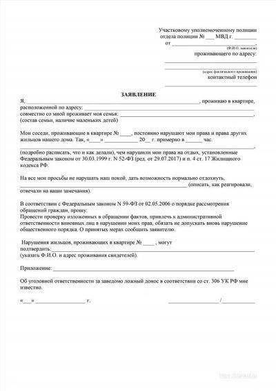 Кто и как может сообщить о жалобе на шум?