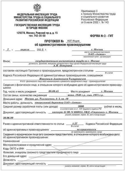 Кто уполномочен составлять протокол об административном правонарушении?