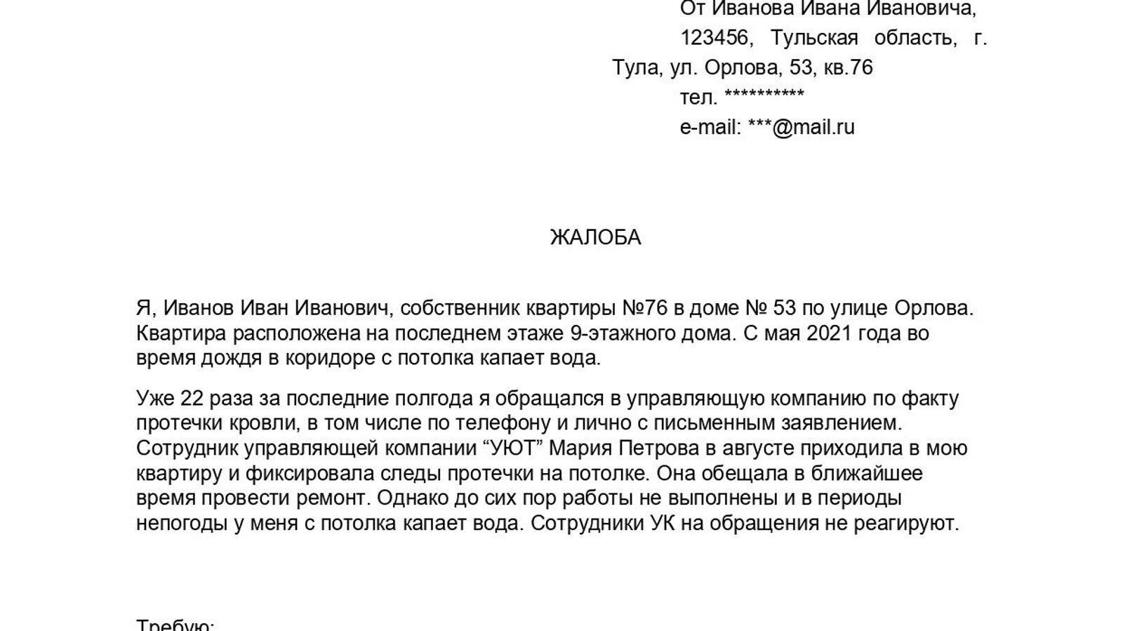 Куда подавать групповую жалобу