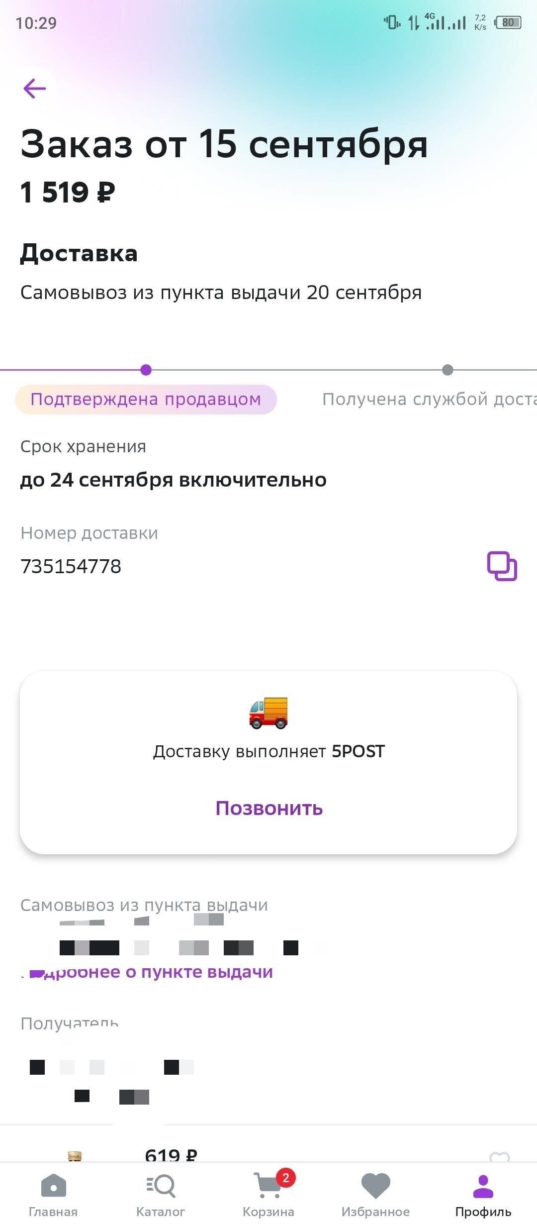 Можно ли отменить заказ после того, как он был обработан для отправки?