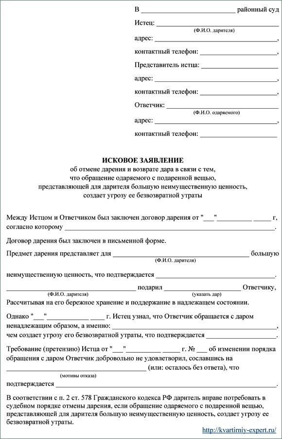 Можно ли вернуть квартиру дарителю после подписания договора дарения?