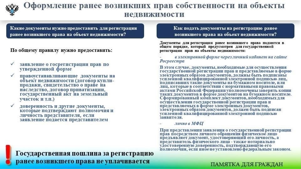 Не все объекты недвижимости регистрируются одинаково. Особые требования могут применяться к новостройкам или объектам недвижимости со сложными юридическими условиями. Важно учитывать эти особенности при подаче документов.