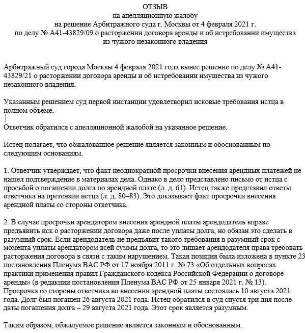 Необходимая документация для отзыва жалобы