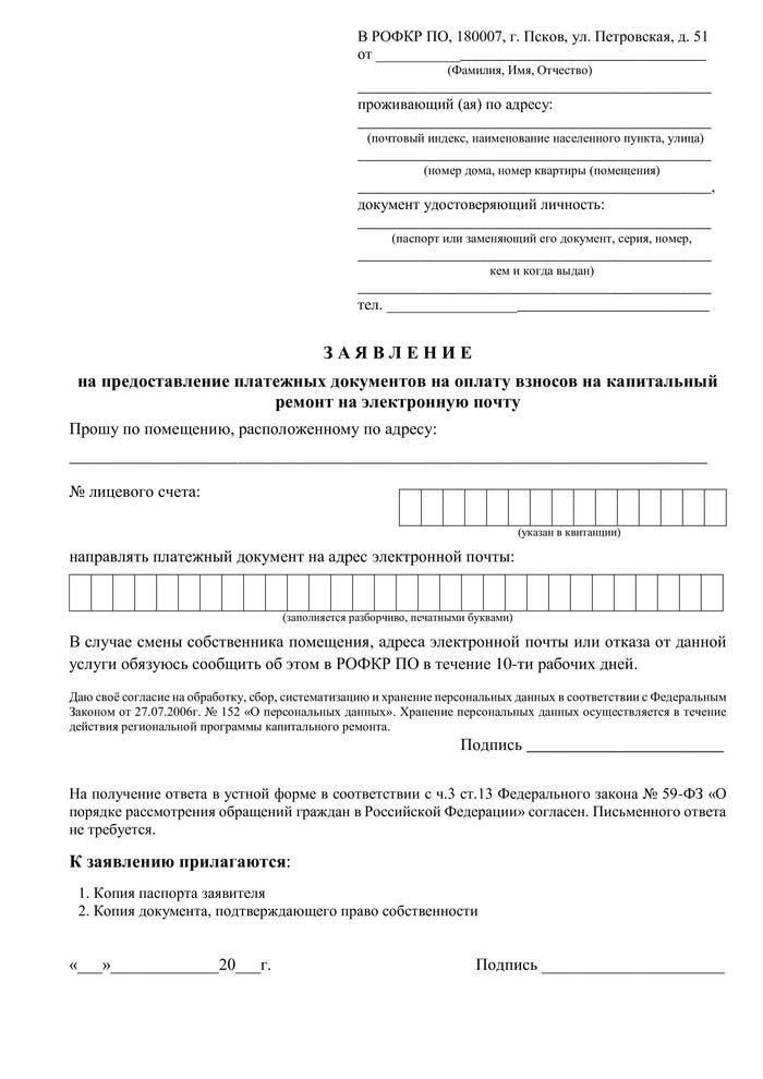 Необходимая документация для подачи заявки в региональный фонд капитального ремонта