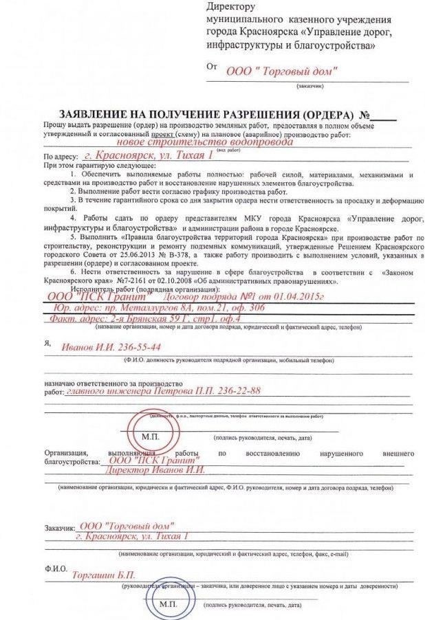 Необходимая документация для получения разрешения на проведение земляных и других работ