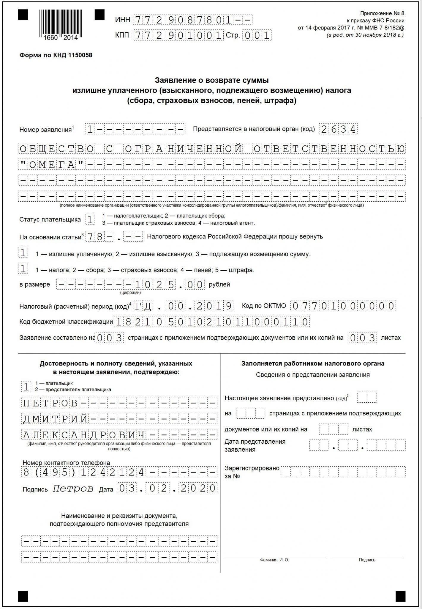 Необходимая документация для заявления о возврате переплаты