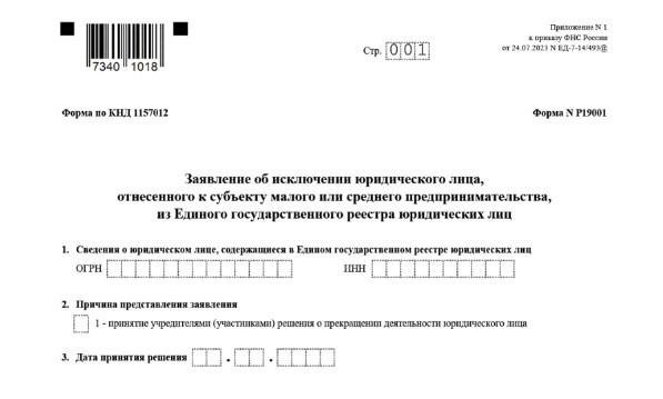 Необходимая документация для закрытия счета юридического лица в декабре 2024 года