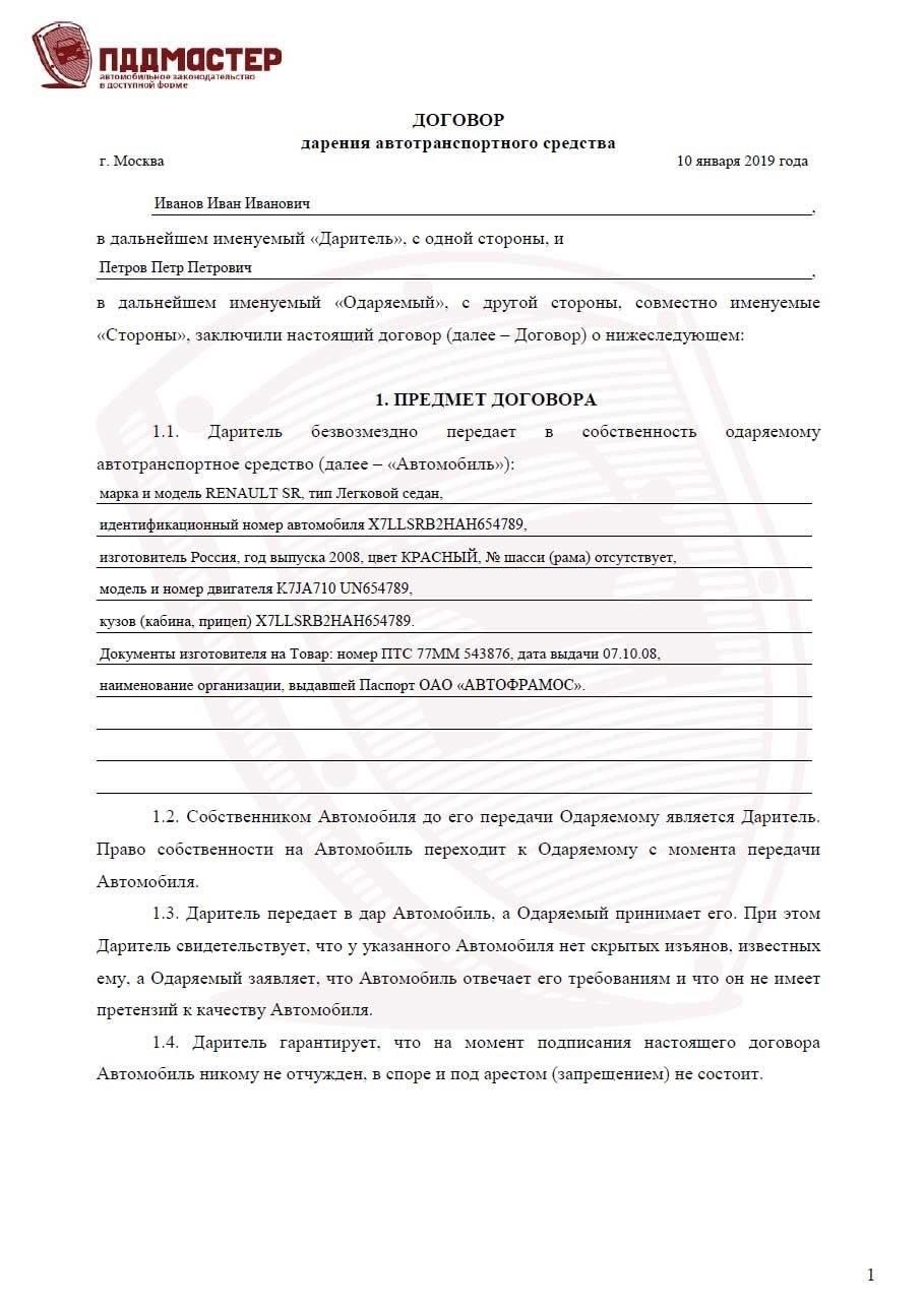 Необходимые документы для передачи права собственности на автомобиль по договору дарения