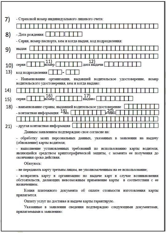 Необходимые документы для получения карты водителя для тахографа в Краснодаре
