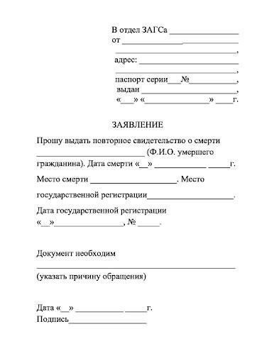 Необходимые документы для повторной выдачи свидетельства о смерти