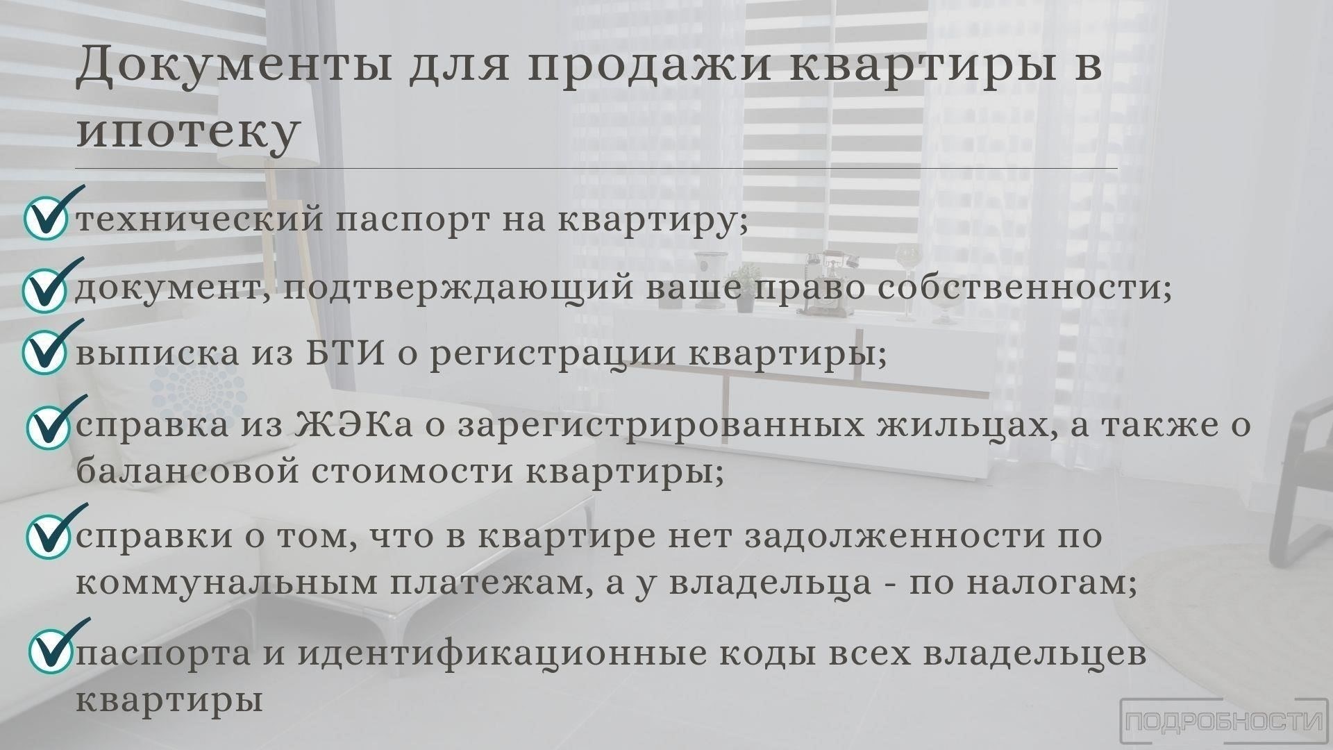 Необходимые документы для продажи недвижимости