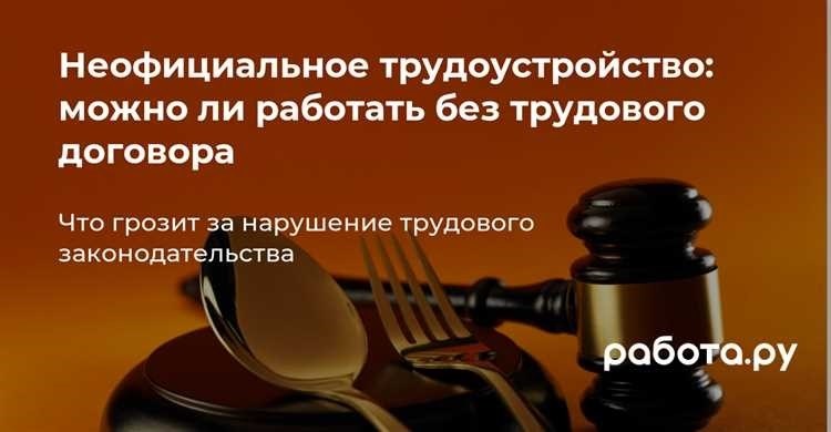 Прокуратура Павинского района: последствия неофициального трудоустройства