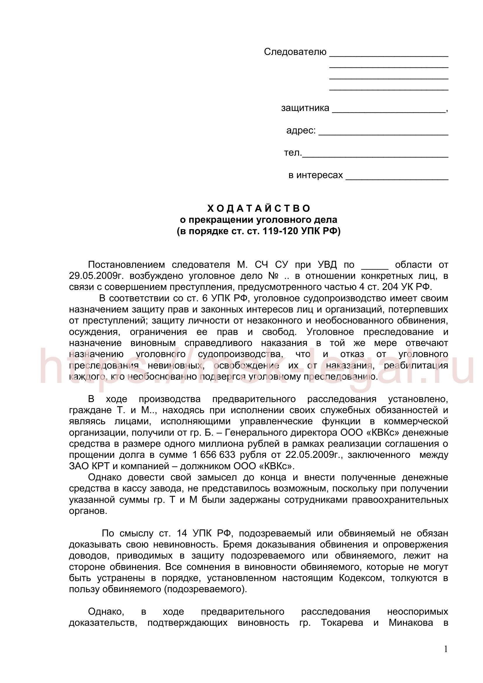 Новое правило о прекращении уголовных дел: Что нужно знать