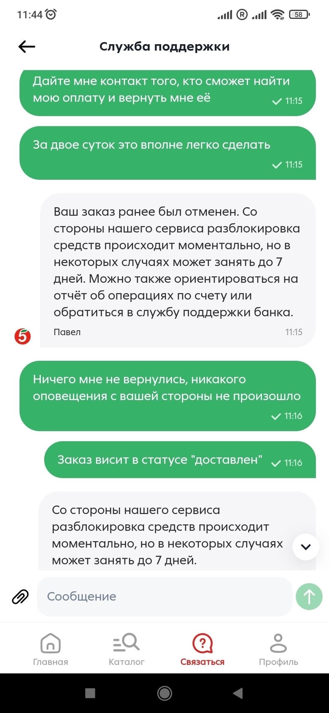Обратитесь в службу поддержки клиентов вашего банка