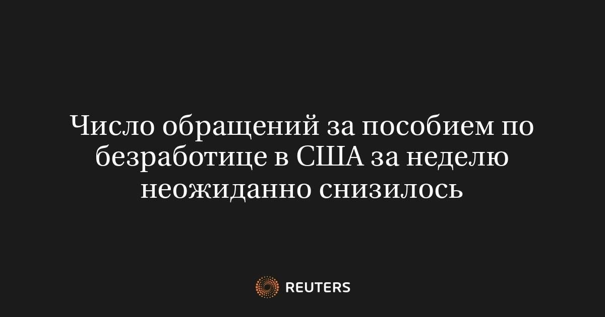 Общественное мнение о пособиях по безработице в США