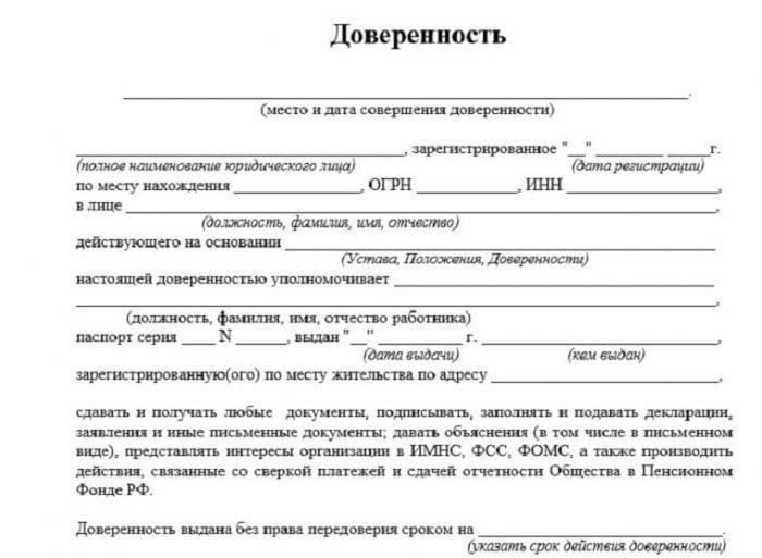Общие юридические требования к документам доверенности