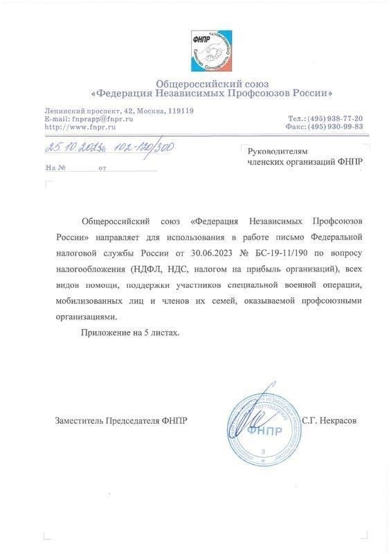 Обзор письма Федеральной службы от 29 ноября 2023 года
