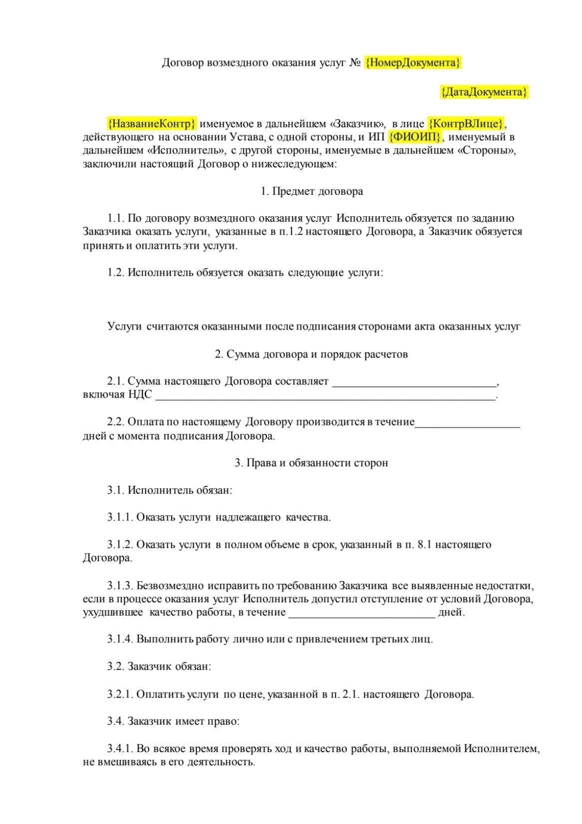 Определение наличия в договоре юридических дефектов