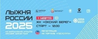 Основные даты и сроки регистрации на мероприятие «Лыжня России»