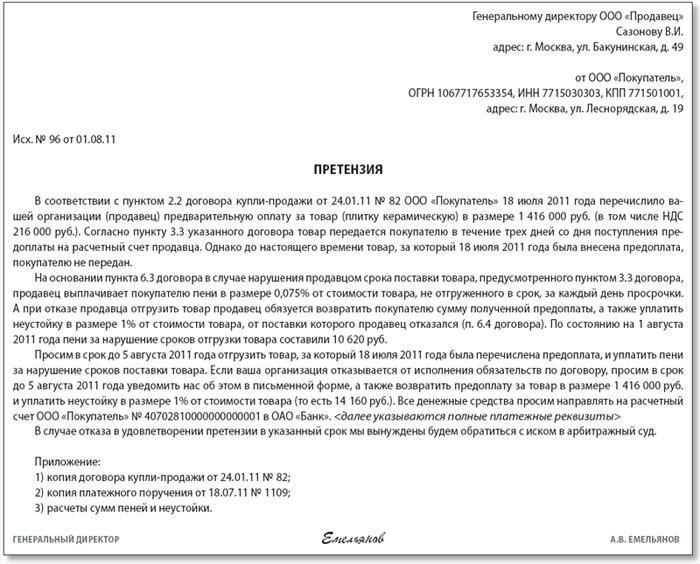 Освобождение от санкций за нарушение договорных условий
