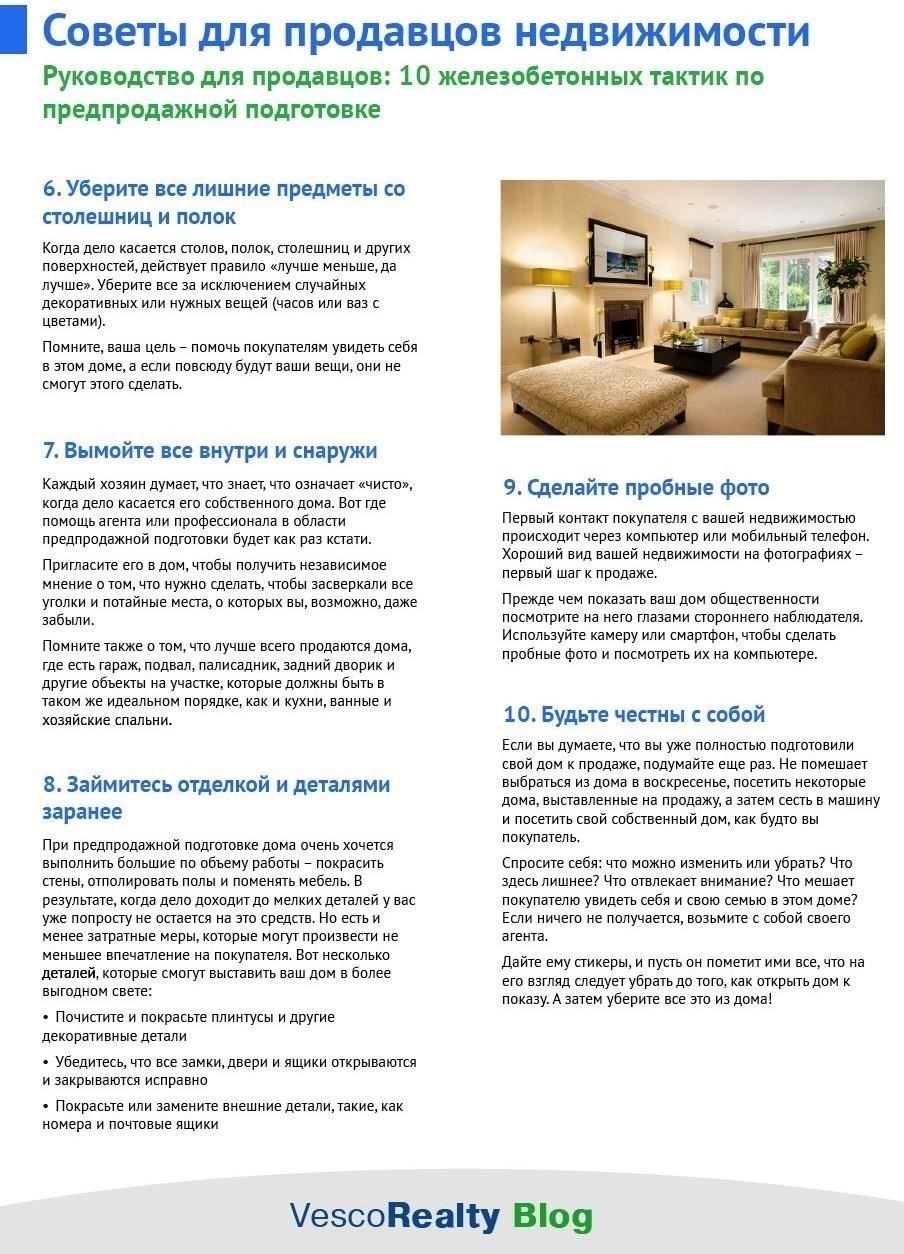 Подготовка недвижимости к продаже: Что нужно знать