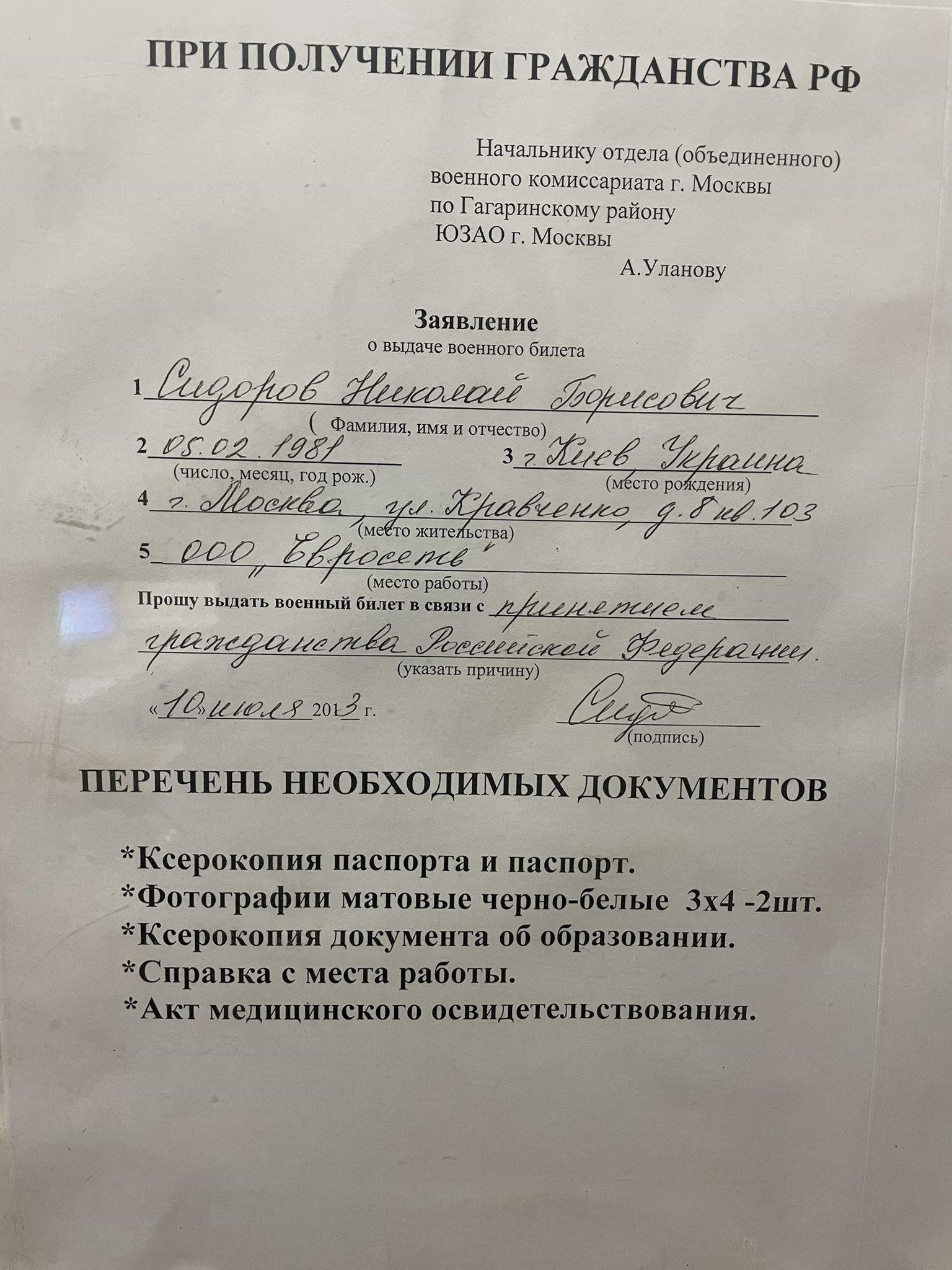 Подтверждение гражданства для подачи заявления на получение военного билета